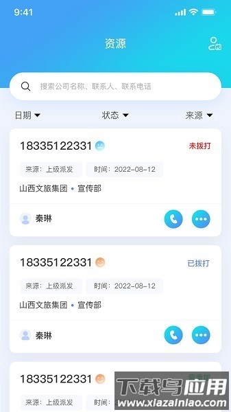 销易通最新版截图2