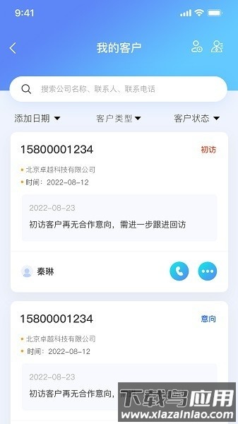 销易通最新版截图3