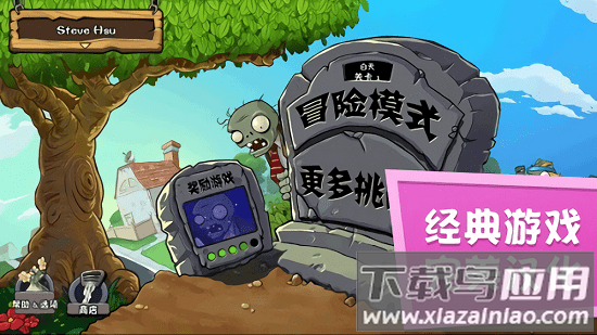 植物大战僵尸free原版中文版截图1