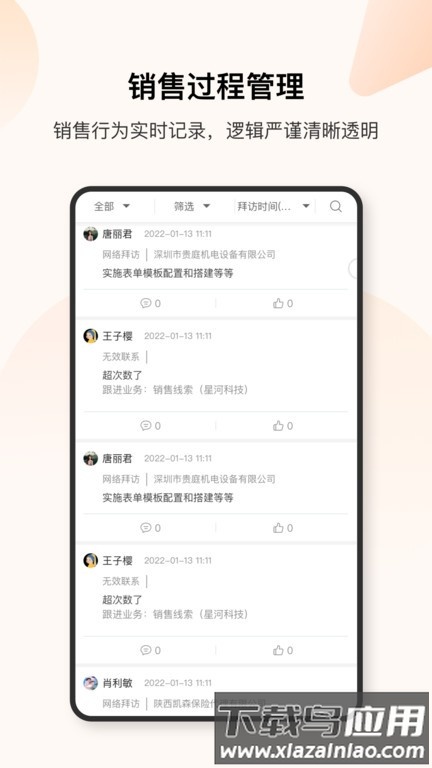 销帮帮crm最新版截图1