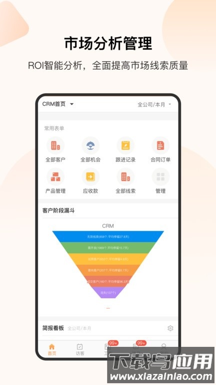 销帮帮crm最新版截图2