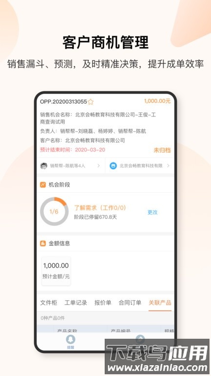 销帮帮crm最新版截图4