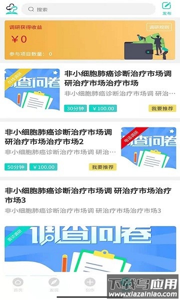 网医软件截图1