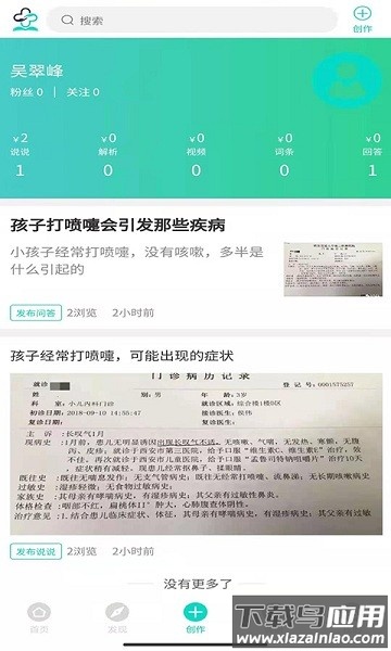 网医软件截图2