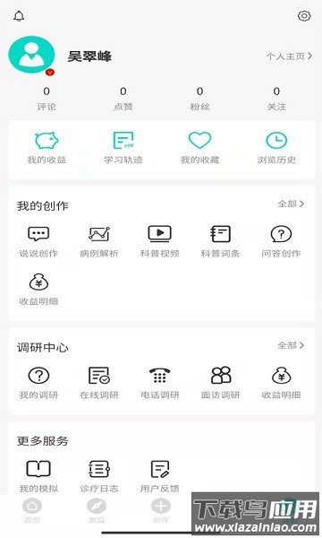 网医软件截图3
