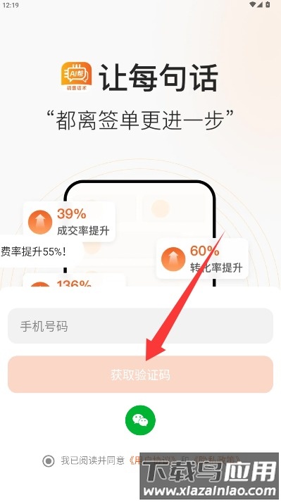 销售话术AI帮
