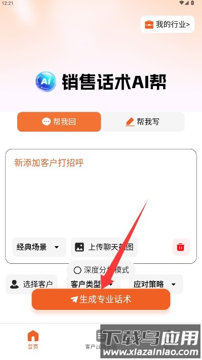 销售话术AI帮