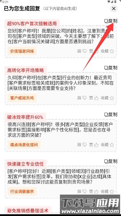 销售话术AI帮