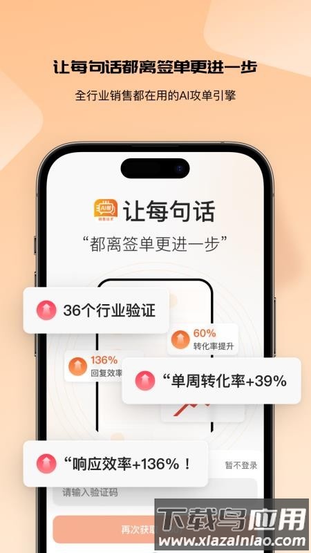销售话术AI帮截图1