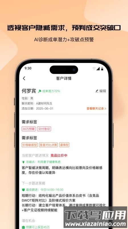 销售话术AI帮截图3