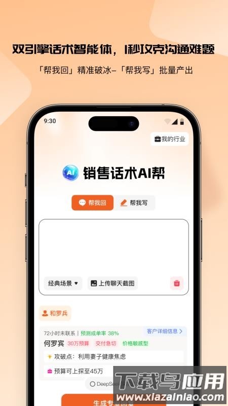 销售话术AI帮截图4