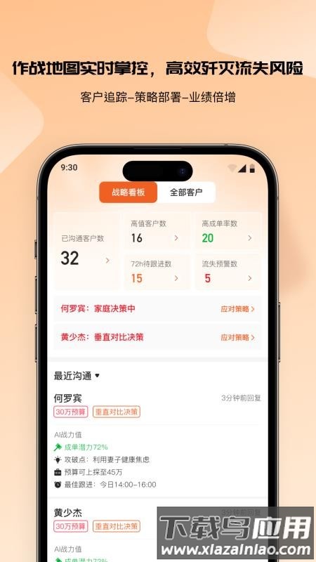 销售话术AI帮截图5