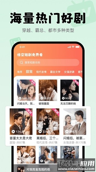 悟空短剧免费观看最新版截图4