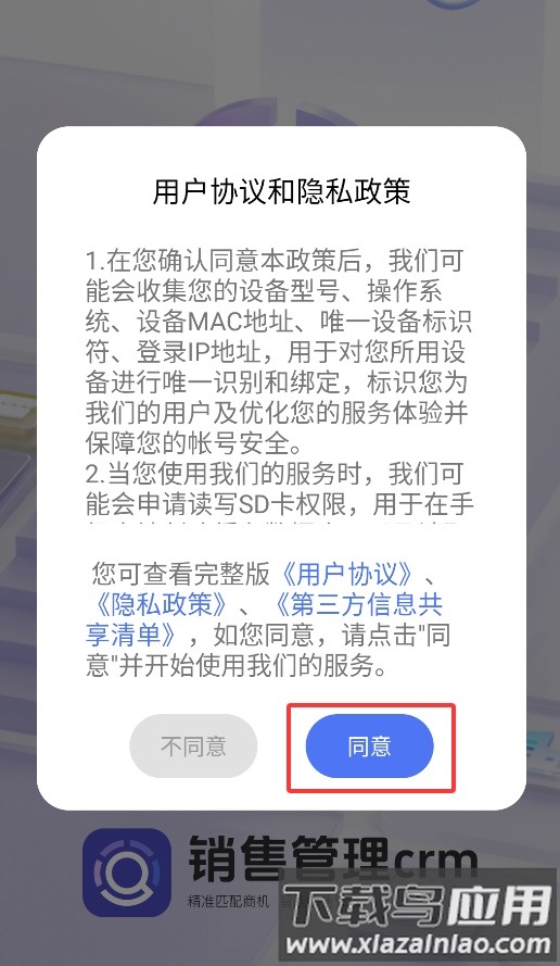 销售管理crm