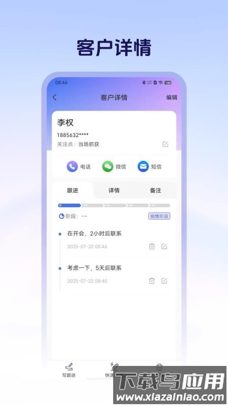 销售管理crm截图1