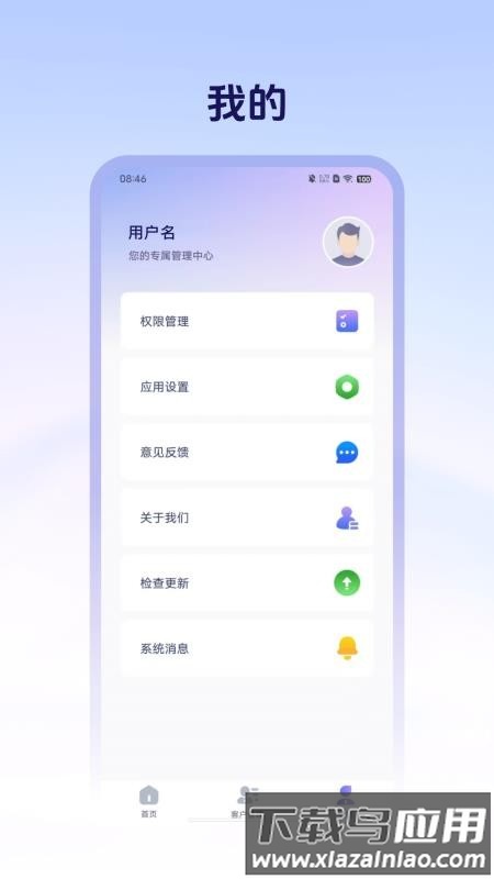 销售管理crm截图2