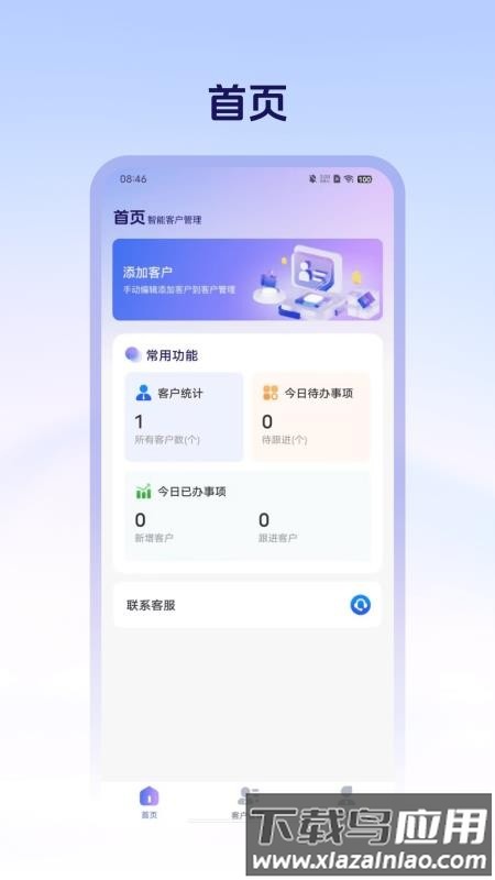 销售管理crm截图3