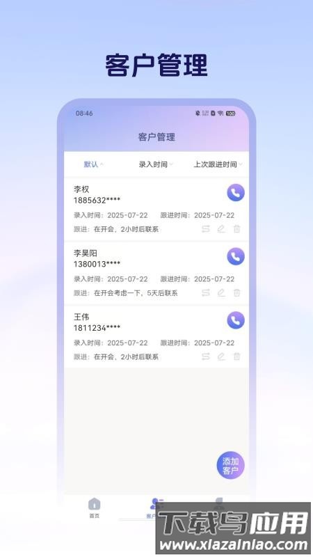 销售管理crm截图4