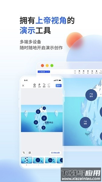 来画演示手机版截图1