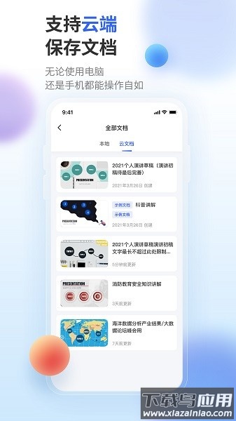 来画演示手机版截图3