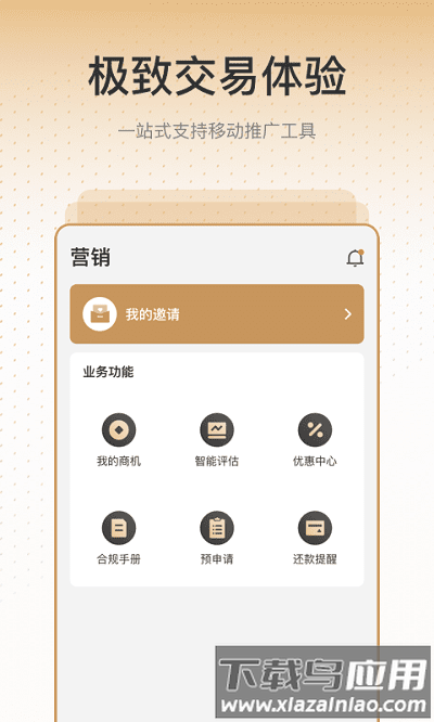 销售有招app官方截图2