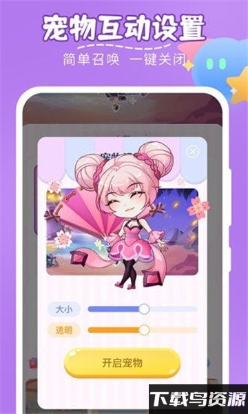 趣味桌面宠物app截图3