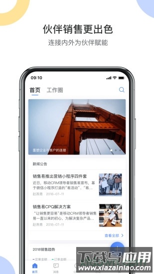销售易crm截图2