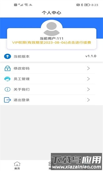 销售客户管理软件截图2