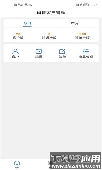 销售客户管理软件截图4