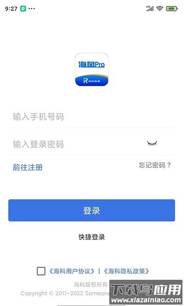 海风pro刷卡机截图2