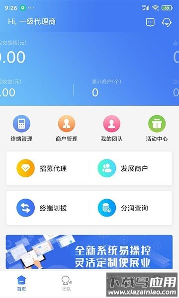 海风pro刷卡机截图4