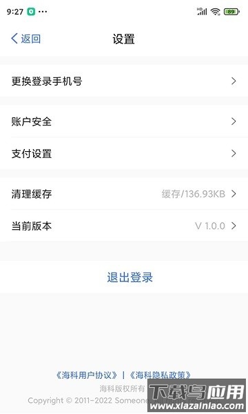 海风pro刷卡机截图5