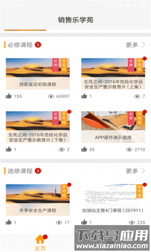 销售乐学苑app官方版截图3