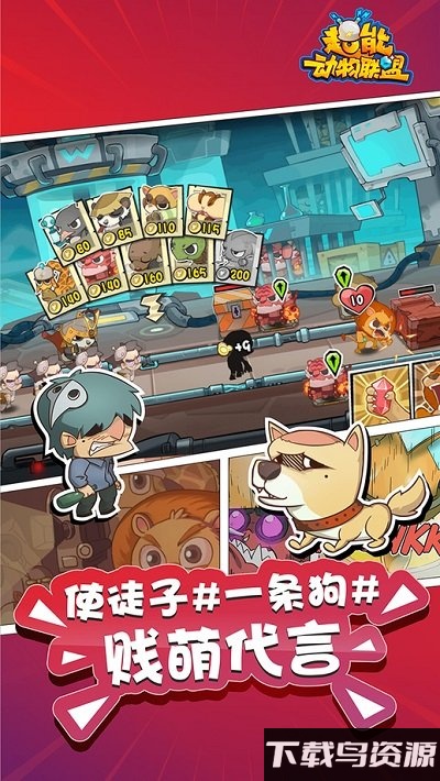 超能动物联盟内购破解版截图1