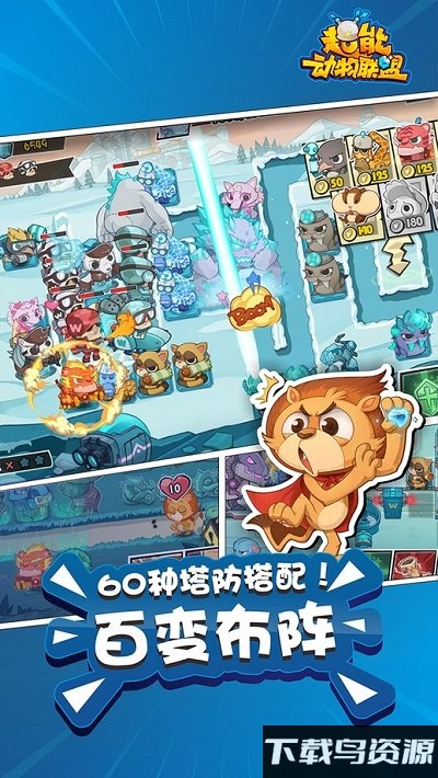超能动物联盟内购破解版截图2