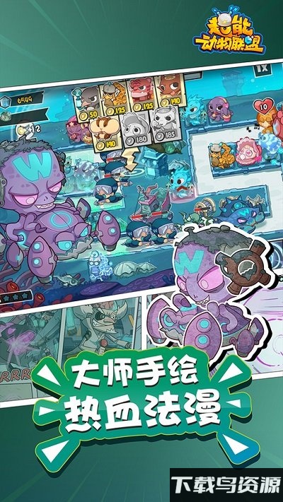 超能动物联盟内购破解版截图3