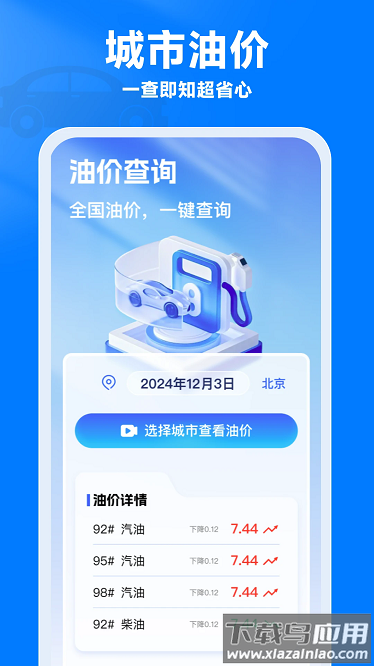 油价通最新版最新版截图1