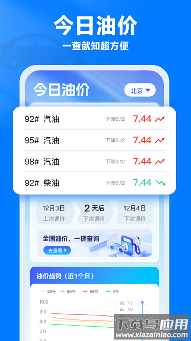 油价通最新版最新版截图4