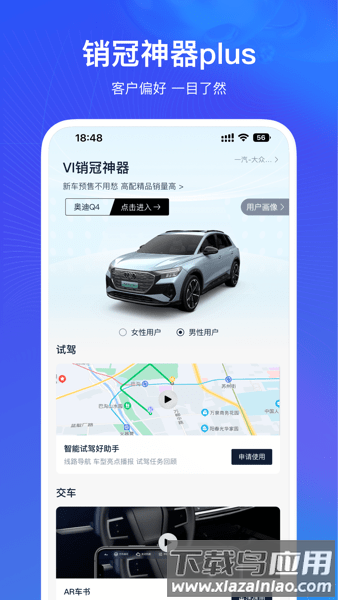 销冠神器plus最新版截图3