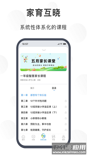 江北育未来最新版截图1