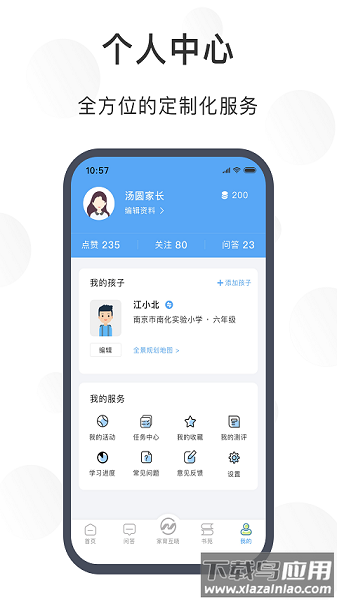 江北育未来最新版截图3
