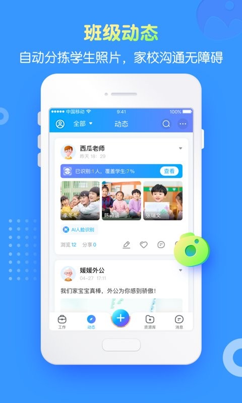掌通家园园丁官方版