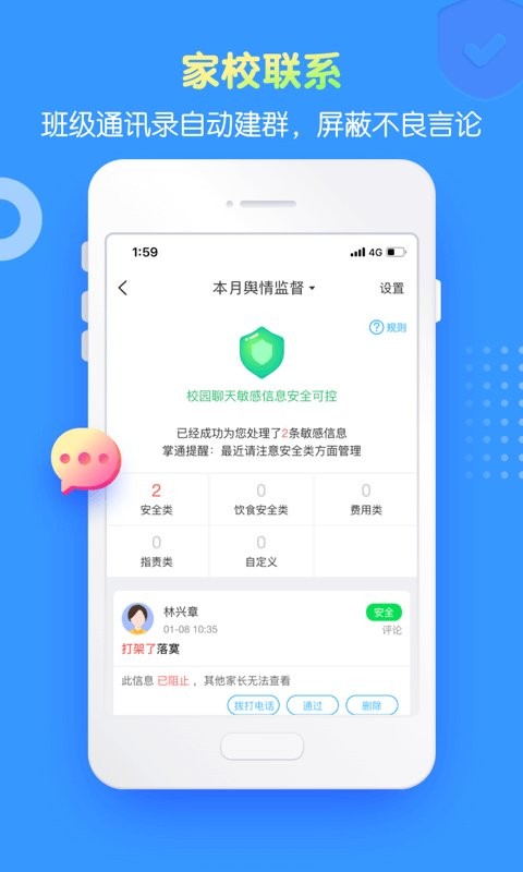 掌通家园园丁最新版本截图1
