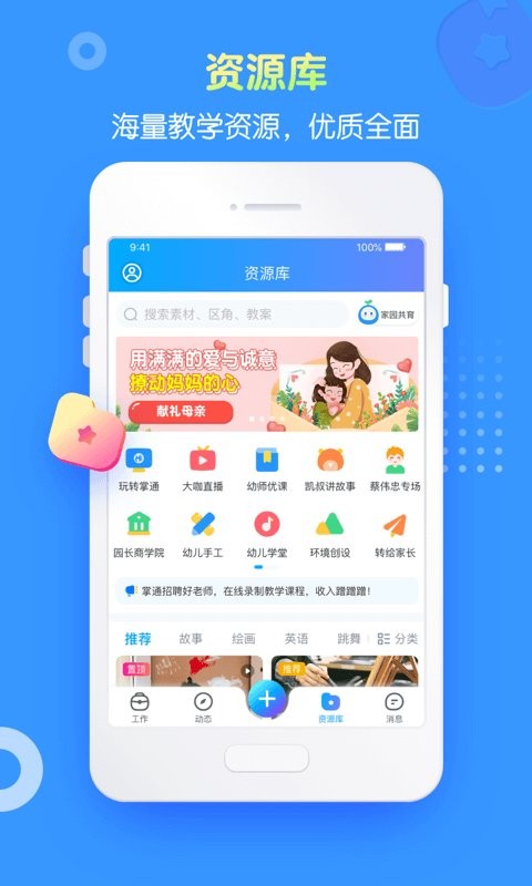 掌通家园园丁最新版本截图2