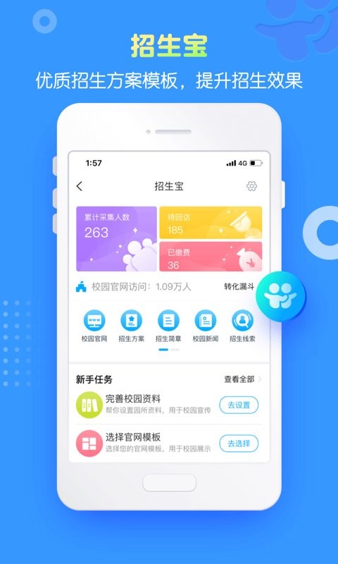 掌通家园园丁最新版本截图3