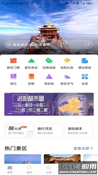 享游洛阳官方版截图1