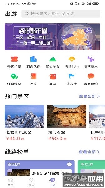 享游洛阳官方版截图2