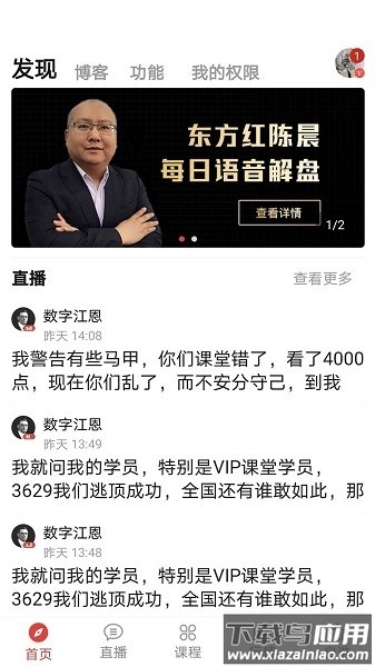 股票交易师app下载