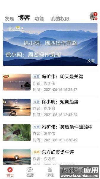 股票交易师app截图1