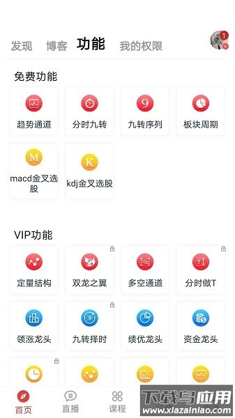 股票交易师app截图2